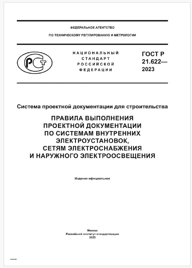 изображение ГОСТ