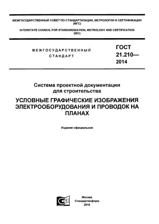 изображение ГОСТ